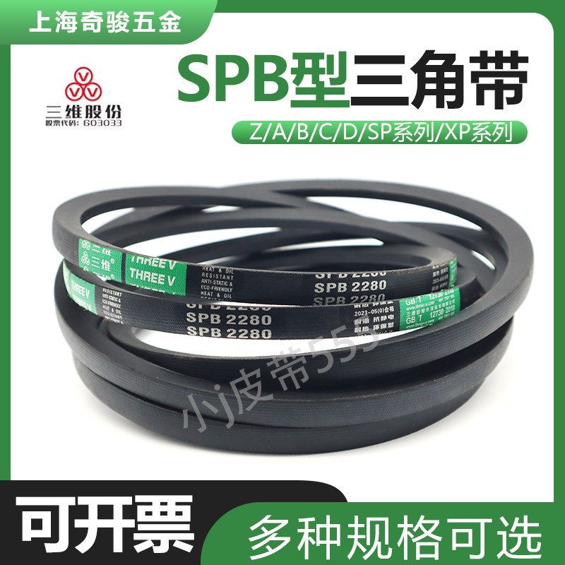 三维三角皮带SPB2210LW SPB2225 SPB2235 SPB2240 SPB2248传动V带