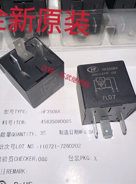 宏发HF3508A 12V-H 12V长城哈弗汽车电子闪光器HF3508 3脚 继电器