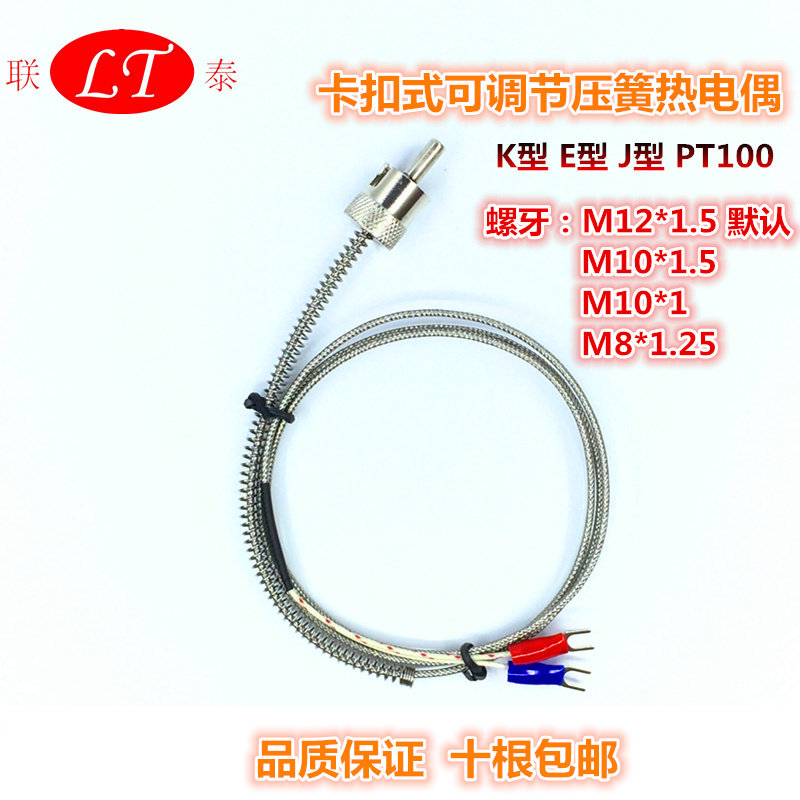 K型卡扣式可调压簧热电偶压扣式热电偶仿压簧温度传感器注塑机