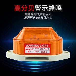 高分贝声光报警器220v24vLTE 7115K安全警示闪烁灯夜间指示信号灯