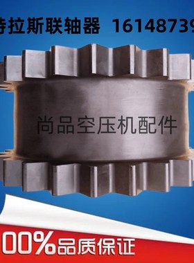 适用于GA200/GA250阿特拉斯联轴器1614873900黑色齿轮状联轴胶垫