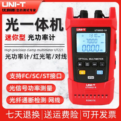 优利德UT693D/UT695D-10手持式光功率计光纤测试仪光衰测试光通断