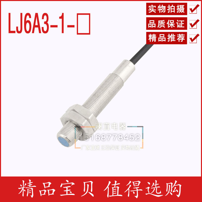 沪工LJ6A3-1-Z/EX 接近开关 电感式传感器