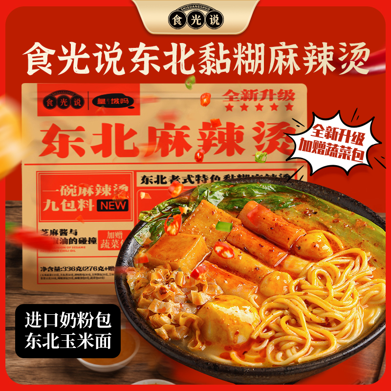 食光说东北老式黏糊麻辣烫玉米面248g*3袋酸汤米线懒人速食夜宵