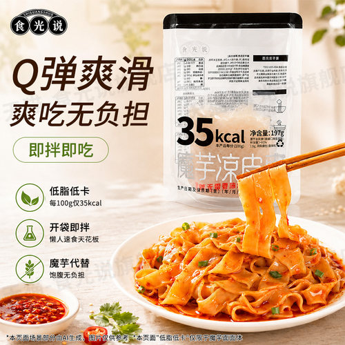 食光说魔芋凉皮面低脂低卡即食