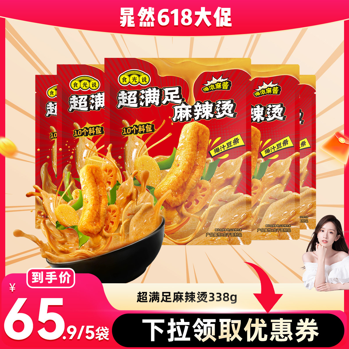 食光说东北黏糊麻酱麻辣烫玉米面338g*5袋速食食品懒人夜宵解馋