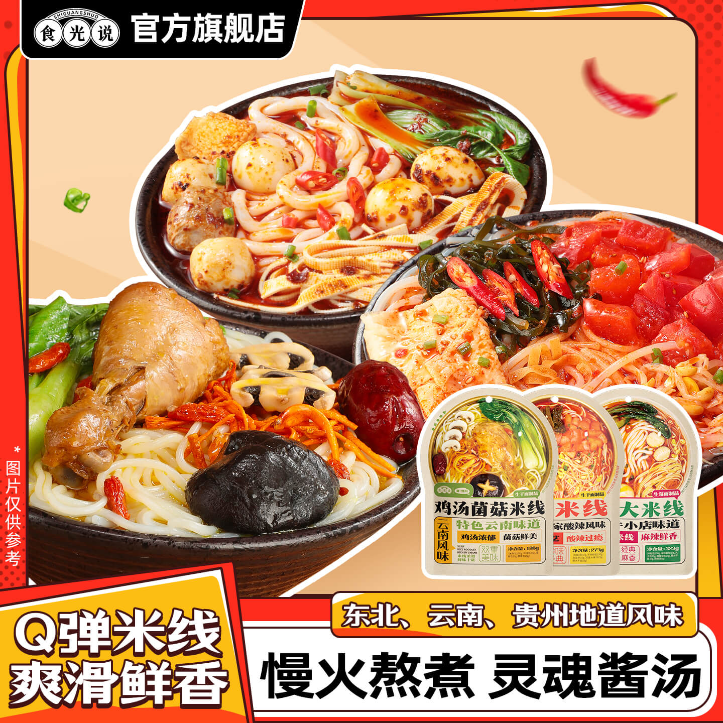 食光说酸汤米线323g*3袋东北大米线云南菌菇懒人夜宵速食方便