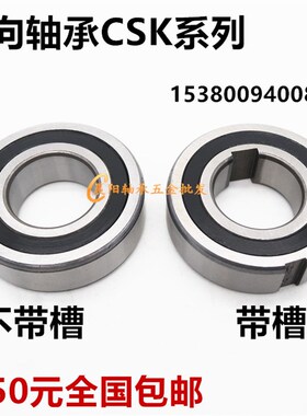 深沟球单向轴承CSK8 10 12 15 17 20 25 30 35 40 PP 内外带槽