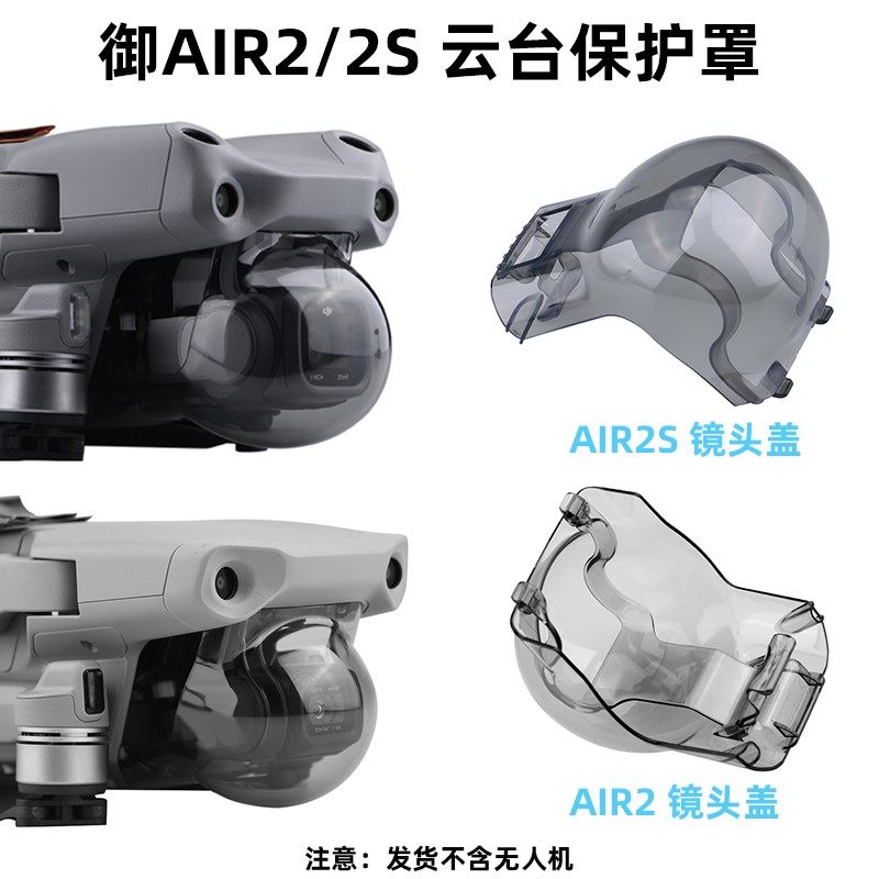 适用于大疆御AIR2/2S镜头盖Mini3/3Pro/御2/Pro防尘罩无人机配件