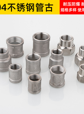 4分6分不锈钢内丝直接管箍六角管古圆管水管接头内接变径异径直接