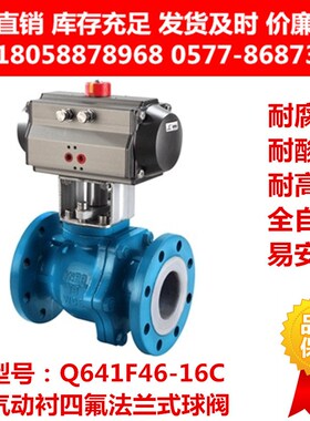 304/316L/铸钢气动衬氟球阀Q641F46-16P/RL碳钢衬四氟球阀耐腐蚀C