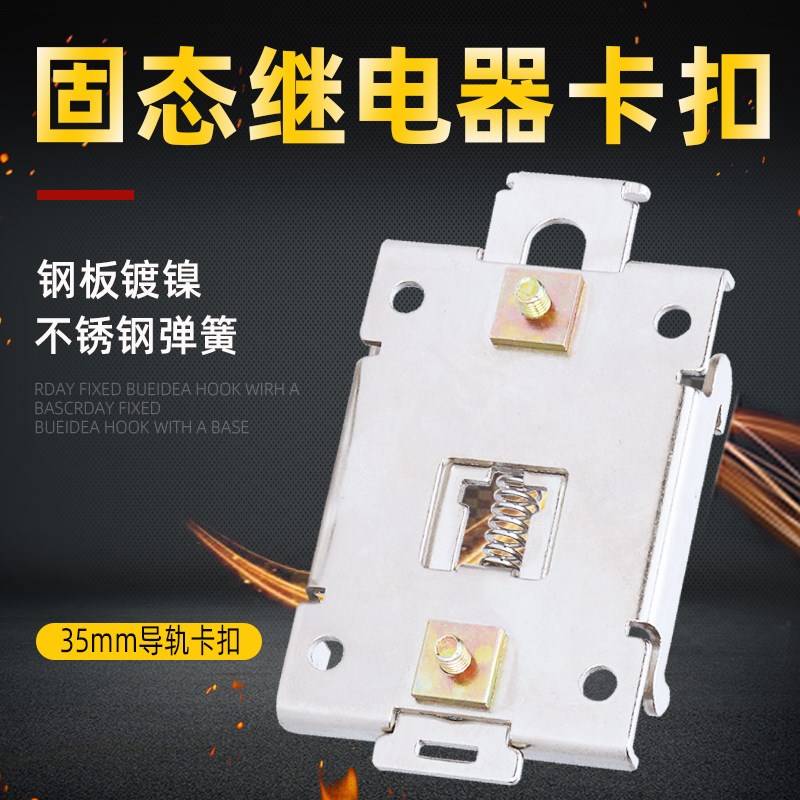 单相固态专用导轨安装卡扣安装架卡导轨固态继电器底座