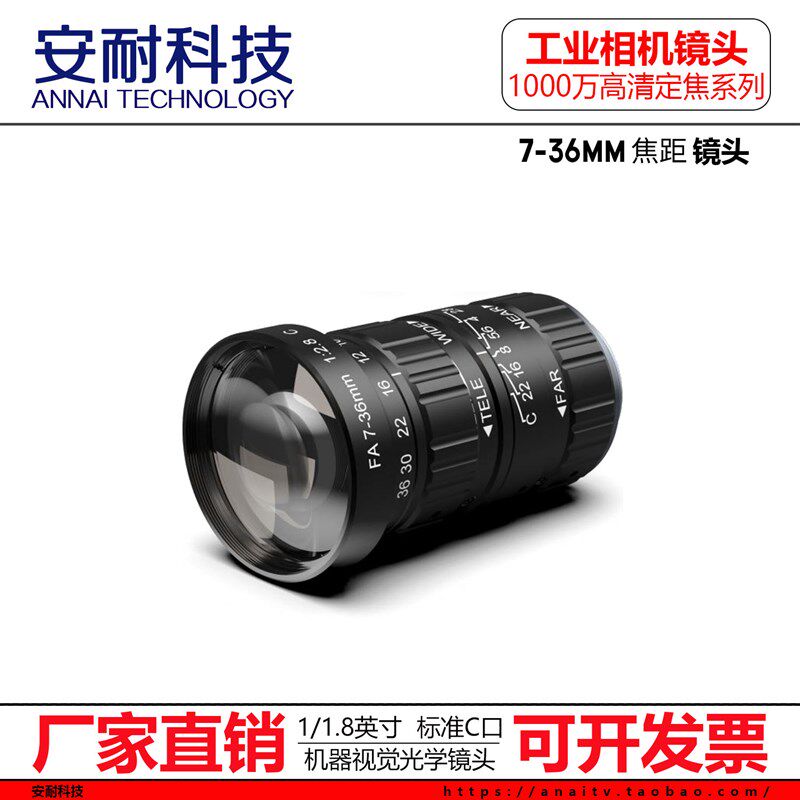 1000万机器视觉工业镜头C接口7-36mm10mp1/1.8英寸手动变焦FA镜头