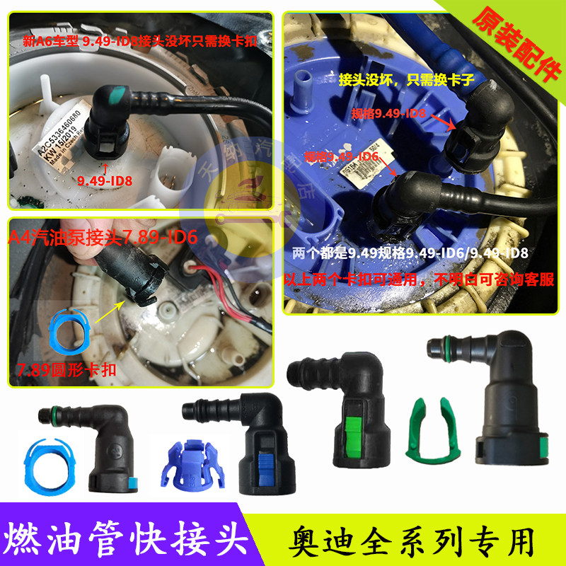 燃油管快速接头大众途观A4L奥迪A6L汽油C6滤芯器卡扣S3油泵卡子A5图片