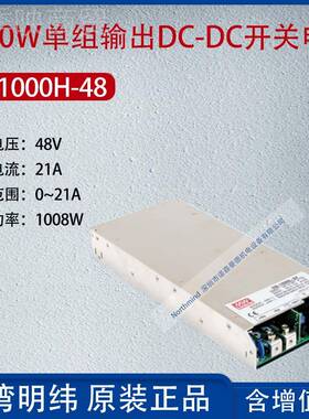 S-100H-48台明纬1000W单组输出DC0-D湾C变换器电流21A功率1SD-100
