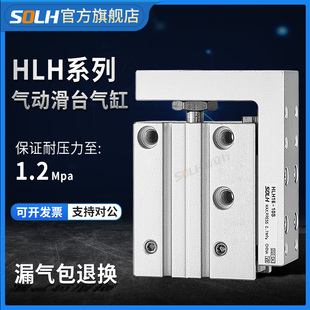 20X5X10X15X20X25X30X40 精密侧轨型HLH导轨滑台气缸HLH6