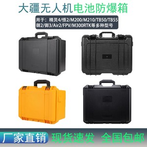 适用大疆精灵4电池箱悟2/TB50/TB55/M210/M300/御2电池防爆箱配件