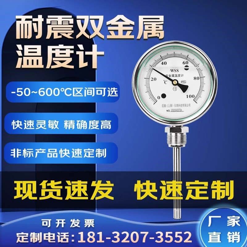WSS411耐震双金属温度计充油轴向径向万向工业锅炉管道指针温度表,金属材料及制品,金属罐/桶/瓶,淘宝优惠券,粉丝福利购,淘宝优惠卷