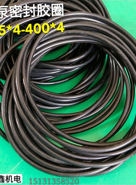 密封胶圈O型圈 潜水泵 QY泵密封件橡胶圈直径290-450*4mmm优质圈