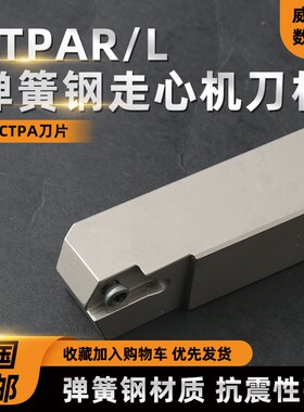 走心机外圆切槽切断刀杆弹簧钢镀镍白色CTPAR车刀刀排机架数控刀