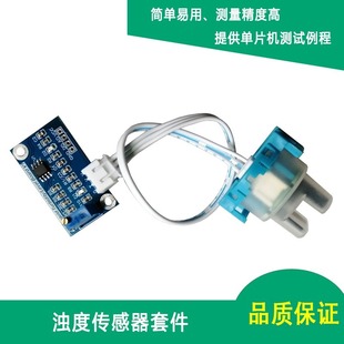 浑浊度检测 stm32源代 水质悬浮颗粒测量 适用浊度传感器模块