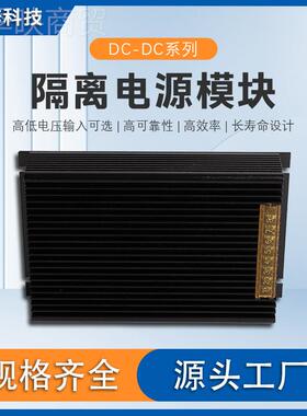 ddc模块KQP电源36-72V输入储能新能源源18-36V转12V24Vd48Vc电模c