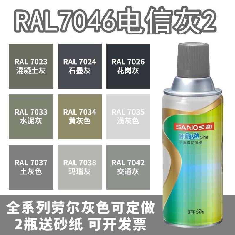 三和喷漆RAL7046电信灰ral7035浅灰色9010纯白色金属防锈自喷漆