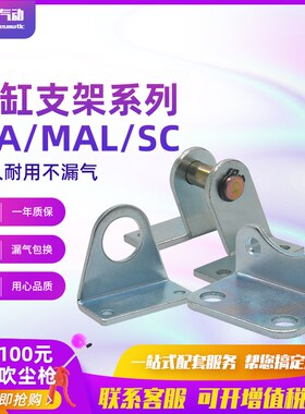 SC标准气缸安装配件附件MA脚架LB-32/40/50/63/80/100/125/160