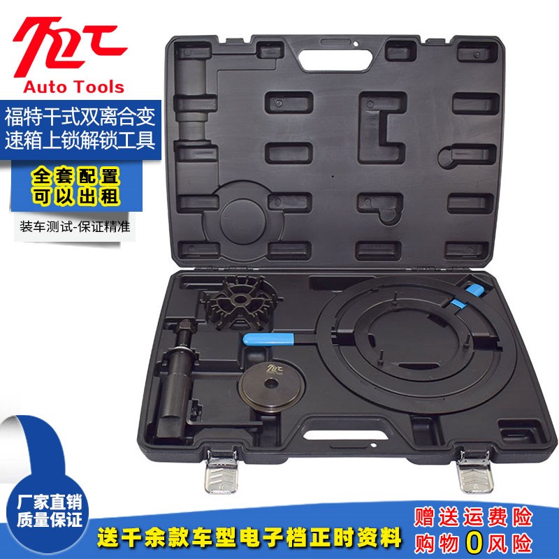 福特福克斯DPS6干式6速7速变速箱双离合器片复位上锁解锁工具
