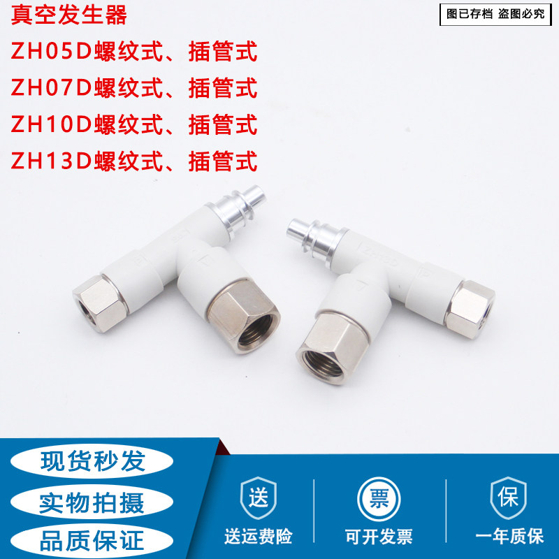 原装真空发生器ZH05D ZH07D ZH10D ZH13D螺纹式插管式