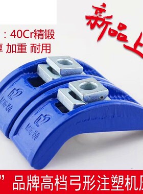 高档精品模具弓形压板注塑机机床弓型拱形压板弧形Mm16m20m24 m30