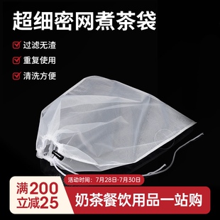 煮茶袋茶叶过滤袋豆浆果汁隔滤渣袋纱布超细大号可重复奶茶店专用