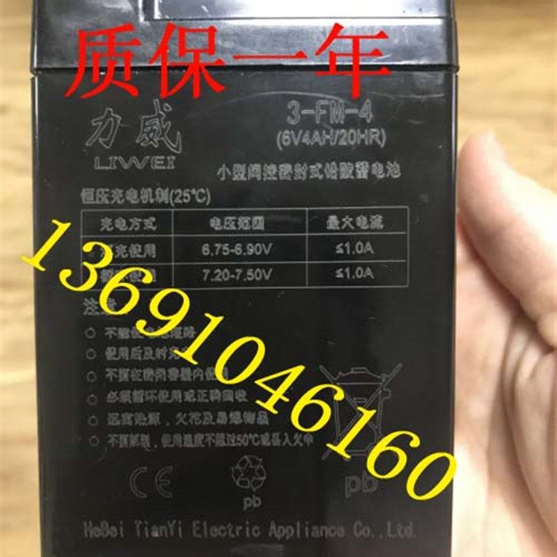 力威 3-FM-4 6V4AH/20HR 玩具车童车小孩子电动汽车用蓄电池电瓶