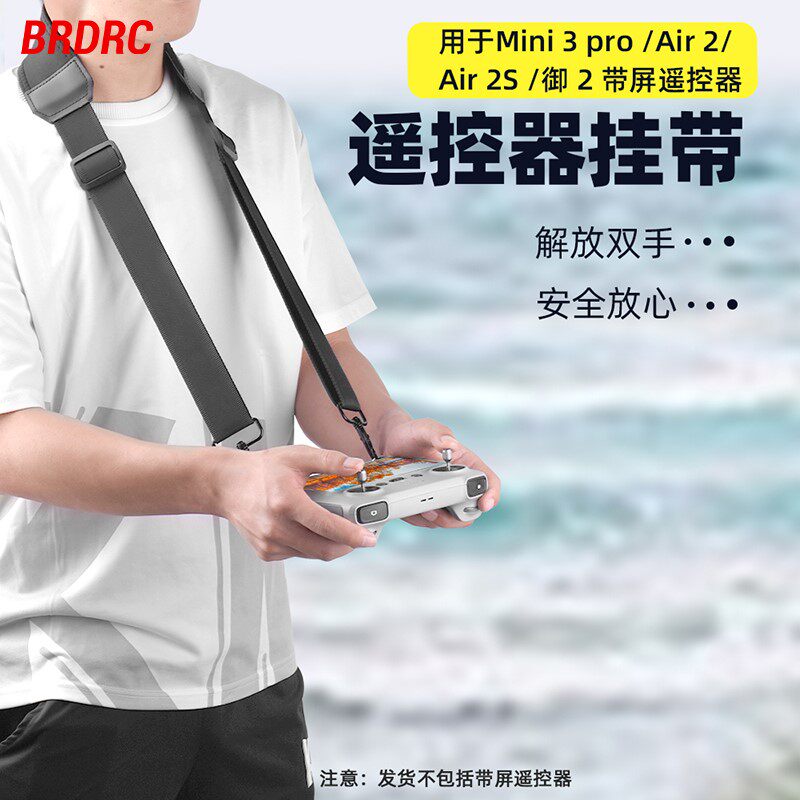 适用于大疆御2/AIR2带屏遥控器挂绳MINI 3 PRO挂带背带无人机配件