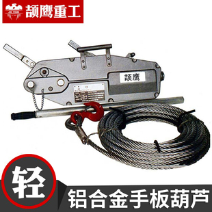 收紧器铝合金钢丝绳手扳葫芦0.8T1.6T3.2T5T手板葫芦钢丝绳拉紧器
