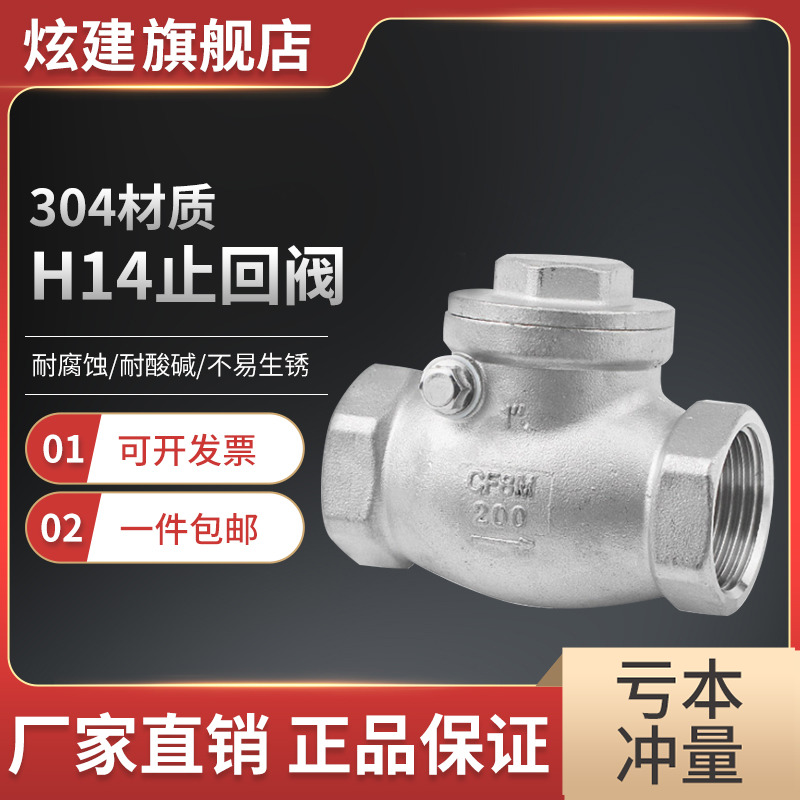 304不锈旋启式止回阀H14W卧式丝扣单向阀水管止逆阀4分6分dn50