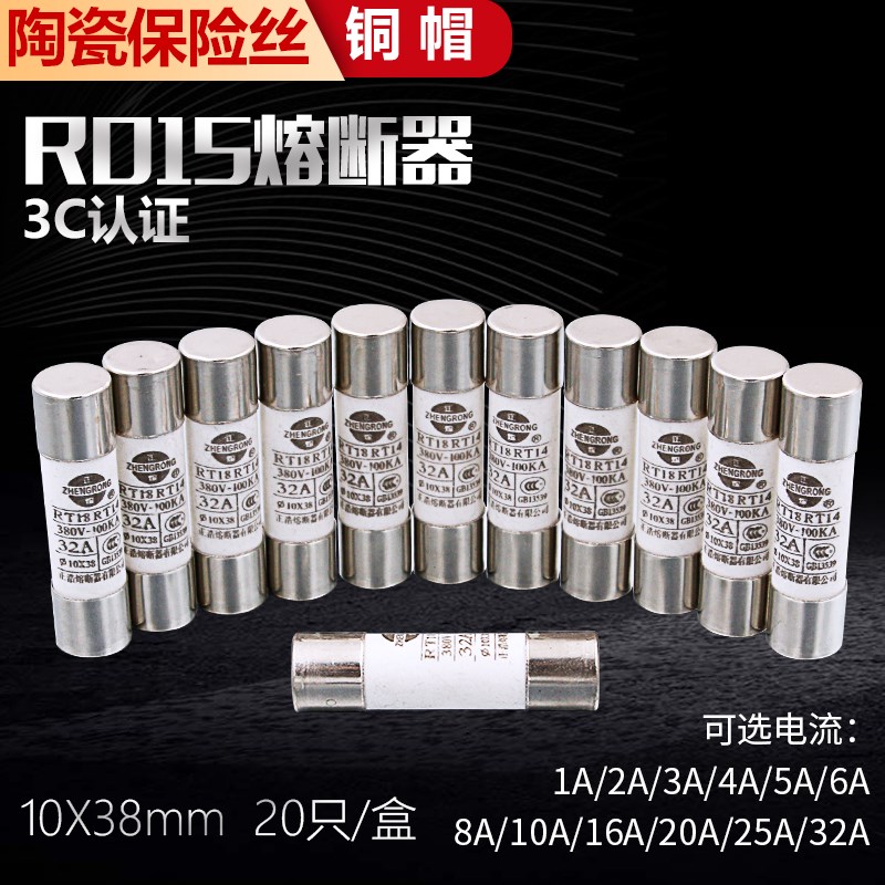 陶瓷保险丝熔断器熔芯R015 RO15 10*38熔断器RT18 RT14芯子1A-32A