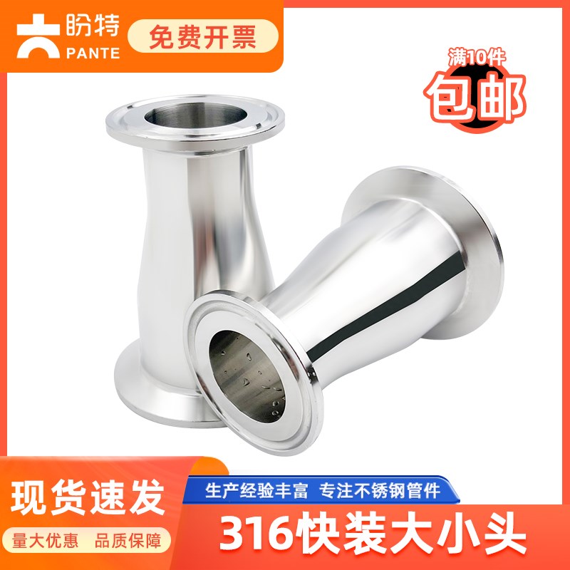 盼特316L卫生级快装大小头不锈钢卡箍变径同心偏心异径管接头卡扣
