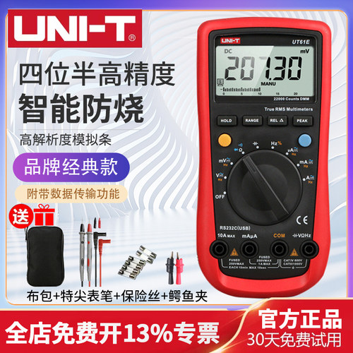 优利德ut61e万用电表数字高精度四位半多功能防烧电工UT61A/C万能