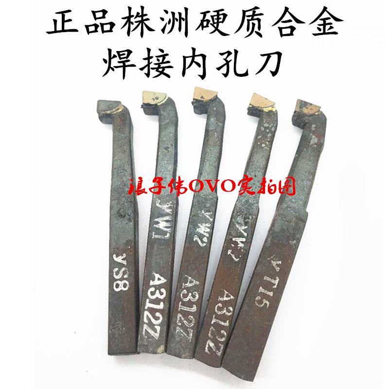 株洲钻石焊接内孔车刀10方12方14方车床车刀合金车刀YT5YG8YW1YS8