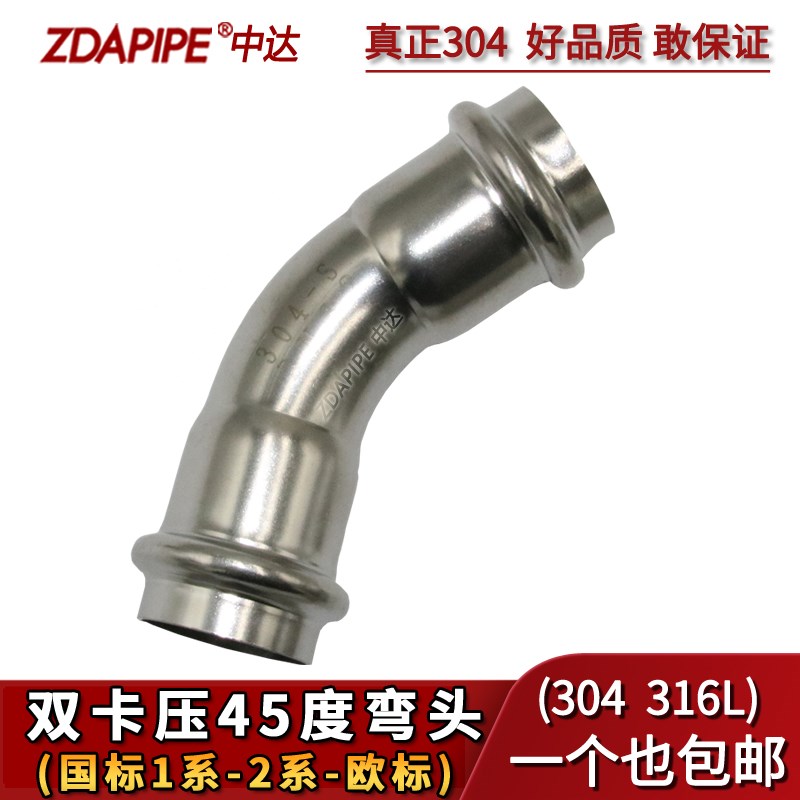 45度卡压式弯头双卡压接不锈钢管件卡接304免焊薄壁水管接头316L