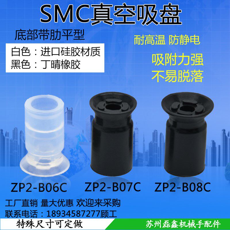 SMC气动真空吸盘工业带肋平型机械手强力吸嘴ZP2-B06C ZP2-B08C/7