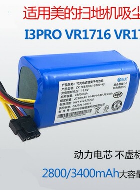适用美的扫地机i3 i3pro VR17161717 VR10F1罗弗尔S680吸尘器电池