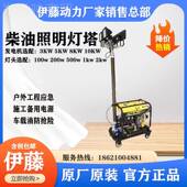 油伊藤动2kw汽油力3K5KW6KW移动式 小型汽照明灯塔防汛W应抢急险工