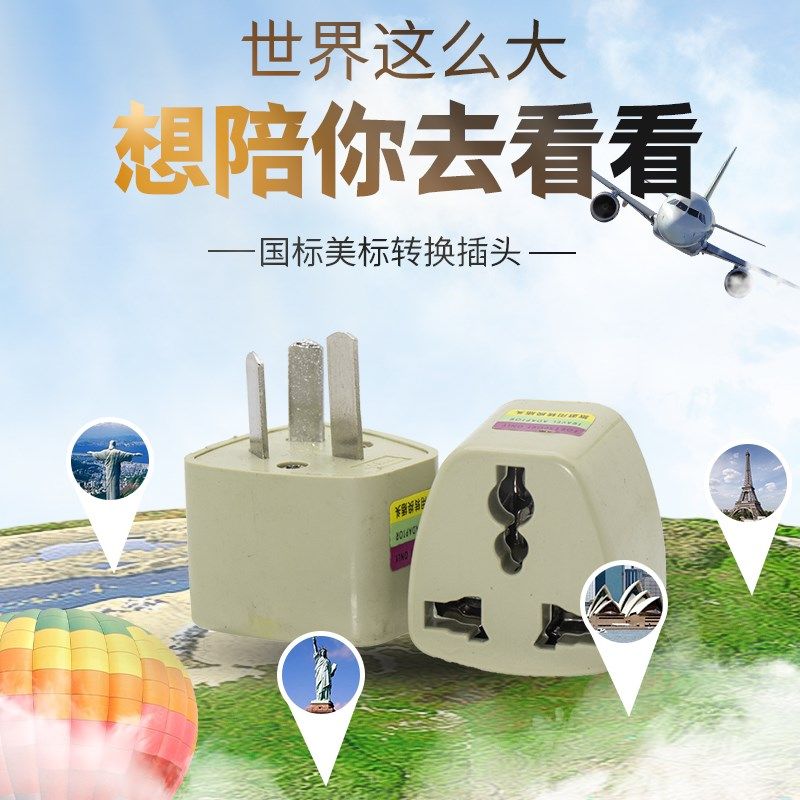 国际电器转换插头旅行美国台湾菲律宾手机充电插座转换器包邮,金属材料及制品,金属罐/桶/瓶,淘宝优惠券,粉丝福利购,淘宝优惠卷