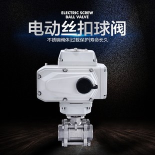304不锈钢电动丝扣球阀Q911F 内螺纹耐高温阀门4分6分 16P三片式