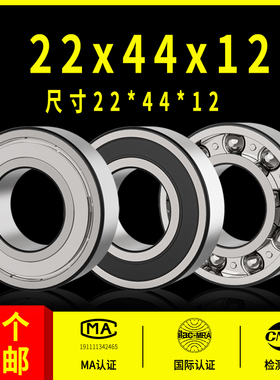 深沟球非标轴承型号大全60/22 尺寸22*44*12内径22外径44厚度12mm