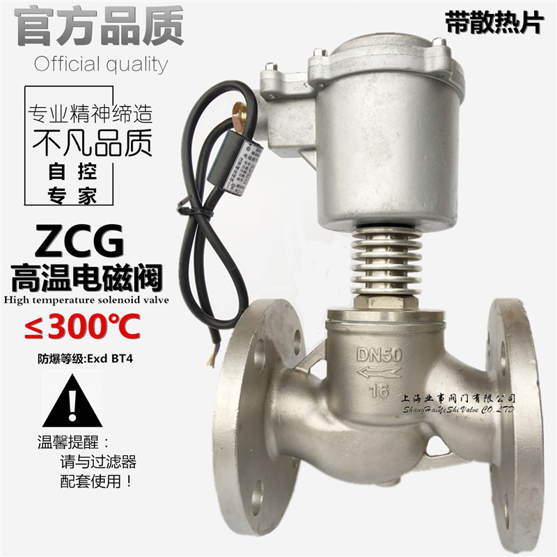 ZCG带散热片220V高温蒸汽导热油25不锈钢32法兰40防爆电磁阀DN50