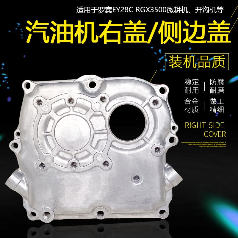 适用罗宾EY28B EY28C汽油微耕机配件7.5HP田园管理机箱体右侧边盖