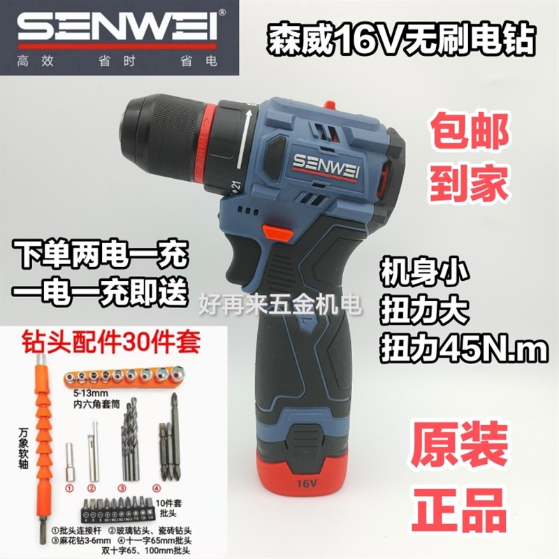 SENWEI小锂16V无刷充电手钻螺丝刀锂电手枪钻原装电池充电器配件